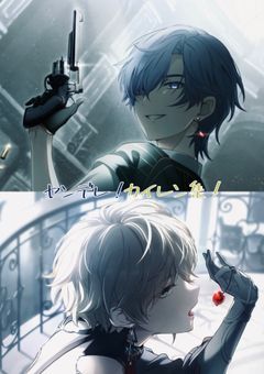 ヤンデレ！レンカイ集！