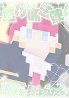 　　❥ ❥　推 し 活 部 屋　!!