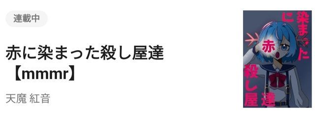 天魔 紅音さんの壁紙画像