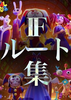 TADCでのIfルート集