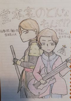 堂本家のどんなもんヤ!?