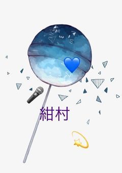 紺村イベント
