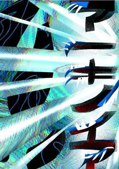 ﹀◉❋アーキノイア❋◉﹀