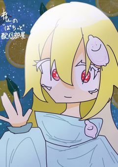 */れ も ん の デ ジ タ ル カ フ ェ へ よ う こ そ\*【配信部屋】