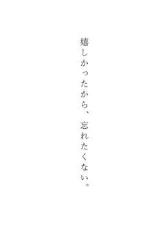 感謝を込めて