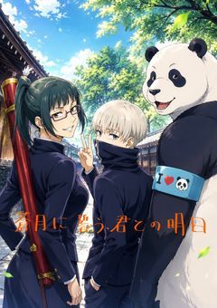 蒼月に誓う、君との明日