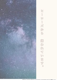 嫌われて引きこもりになったら いつの間にか愛されていました 。【投稿停止中】