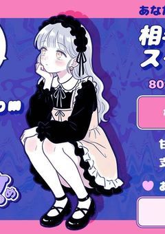 受けか、攻め?