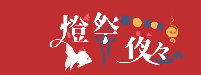 燈祭 夜々さんの壁紙画像