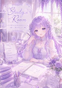 study room~最高の景色を見るために~