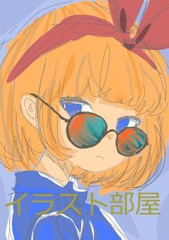 イラストをぶち込むところッッ!!
