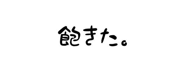 飽ｷ性魔＠スランプにより活動無断休止さんの壁紙画像