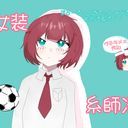 主だよぉぉぉぉ！！！！