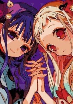 地縛少年花子くん夢