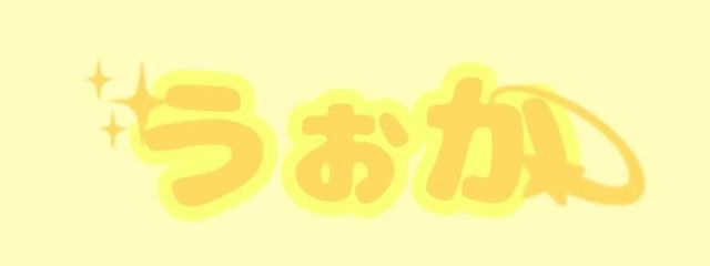 うぉか@ラグタイさんの壁紙画像