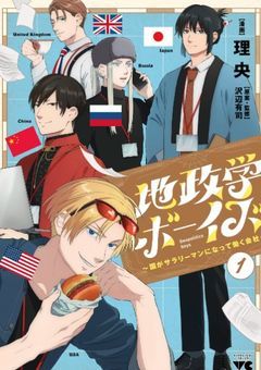 ヒノモトの妹、オフィス地球のマドンナです