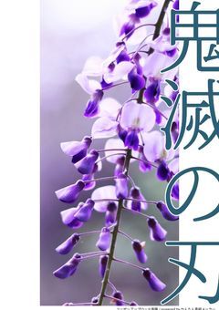 鬼殺隊士だった私が鬼になった結果……。