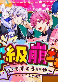 嫌われ教師と問題児