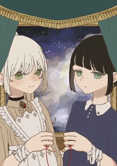 鏡合わせの僕ら、空を見る