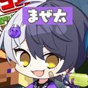 まぜ太だお@下ネタ同盟を開こうじゃないか