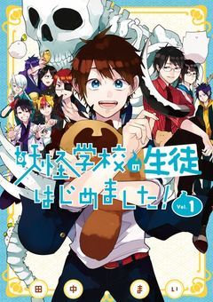 ✦．『妖怪少女は自分が大嫌いなようで。』