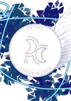 【事務所】Night Wings《新》