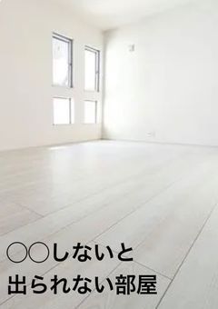 in〇〇しないと出られない部屋 « 賽桃愛され »