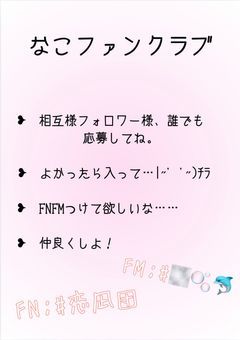 なこFC