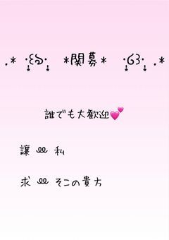 𖤐 関募 𖤐