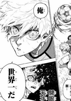 #最狂ストライカー、ブルーロックで無双中！？