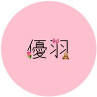 🌷優羽🎀🧸さんのアイコン画像