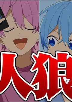 すとぷりたちは殺し合う