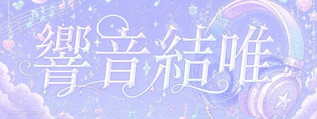 @@✦₊˚響音結唯˚₊✦ #청춘 캐리さんの壁紙画像