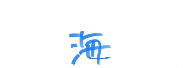 おさかなさんさんの壁紙画像
