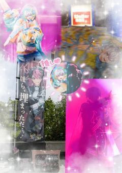 ちゅう ぶら りん 。