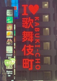 天使系ホストが鬼殺隊！？(第1部)