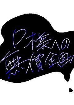 〚無償企画〛🄿様イラスト・ロゴ・フリー素材