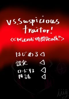 VS.Suspicious traitor!