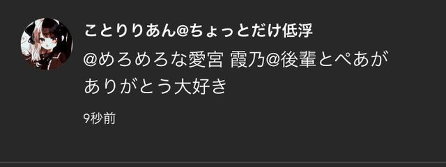 めろめろな愛宮 霞乃@後輩とぺあがさんの壁紙画像