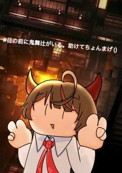 #鬼舞辻が目の前にいる。助けてちょんまげ()