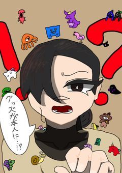 グッズが本人に...!?