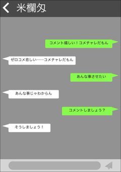コメントチャレンジ(仮)!!