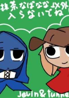 🍌抹茶なばなな専用🧊