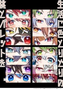 ＃鋭と鈍－17色の核と桃とぱれっと－