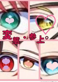 こいつら、変態だった件＿