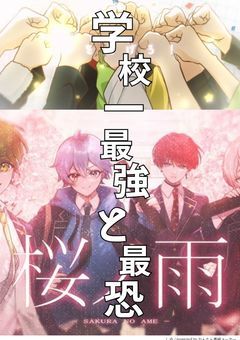 最強ヤンキーvs最恐生徒会【参加型・夢主あり】