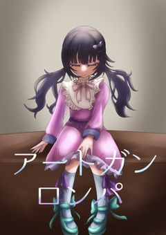 アートガンロンパ