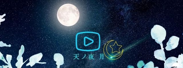 天ノ夜　月さんの壁紙画像