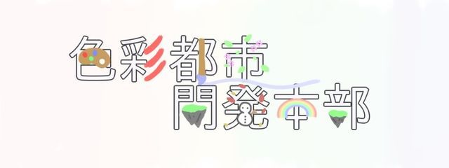 色彩都市広報　【創作団体公式垢】さんの壁紙画像