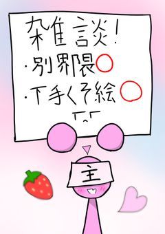 別界隈とか推しの話とかするところ!